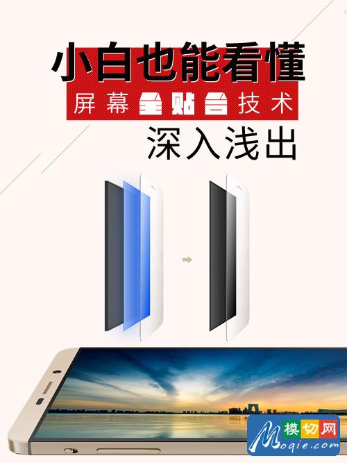 小白也能看懂 深入淺出屏幕全貼合技術(shù)第1張圖