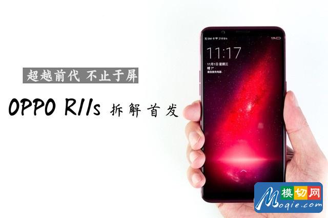 想必你已經聽說了，OPPO昨天下午發布了旗下首款全面屏新機R11s，對于這款手機我們感興趣的點在于：OPPO 經歷了從R9系列到R11系列的成功之后，如何打造自己的產品讓其持續保持足夠的競爭力。而今天，就讓我們通過拆解R11s來看看機器的內部有了什么樣的改進能夠讓我們激動吧！