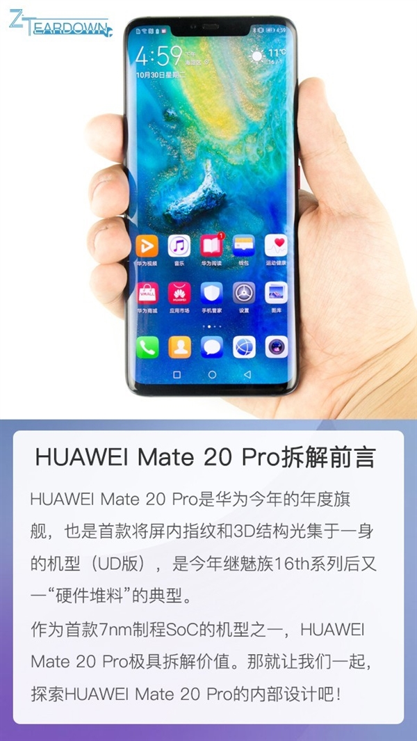 拆解華為Mate 20 Pro手機：愛模切愛拆機