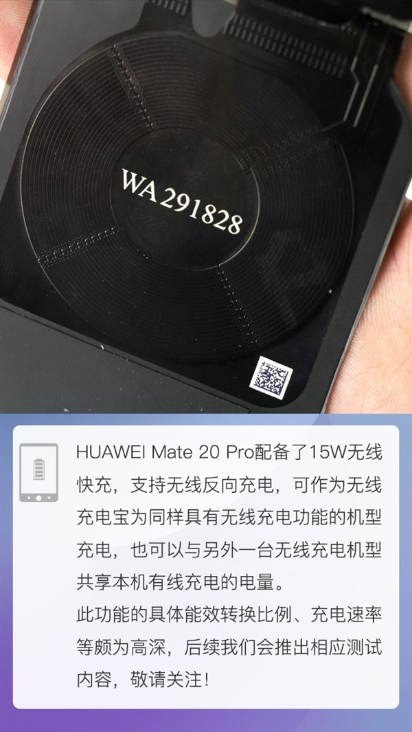拆解華為Mate 20 Pro手機：愛模切愛拆機