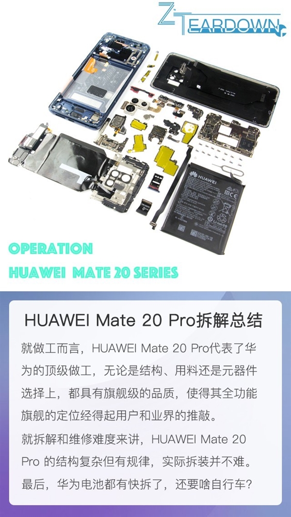 拆解華為Mate 20 Pro手機：愛模切愛拆機