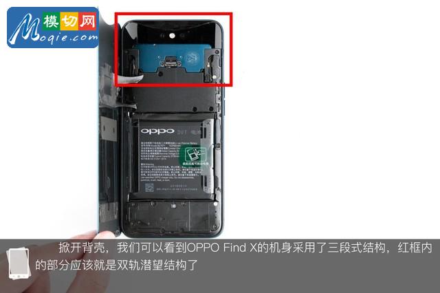 OPPO Find X拆解首發(fā) 雙軌潛望暗藏玄機(jī)