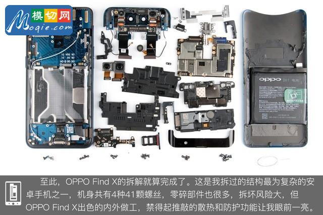 OPPO Find X拆解首發(fā) 雙軌潛望暗藏玄機(jī)
