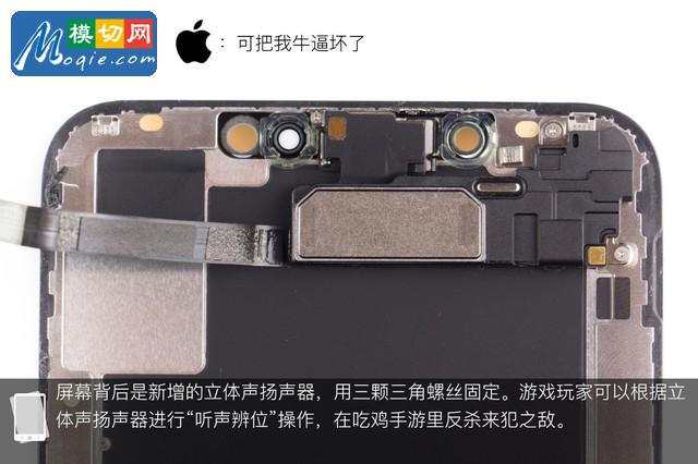 拆解蘋果iPhone XS Max手機：愛模切愛拆機
