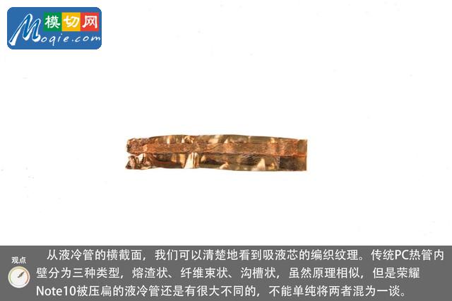 切開液冷管一探PC級散熱 榮耀Note10暴力拆解