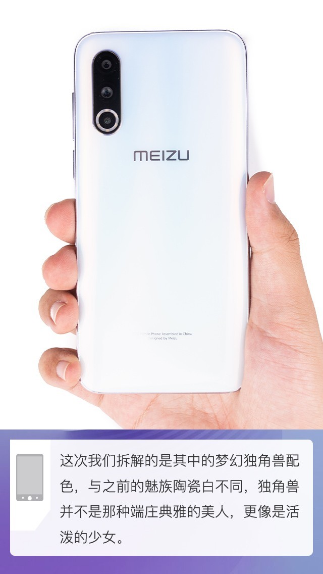 拆解魅族 16s Pro手機：愛模切愛拆機