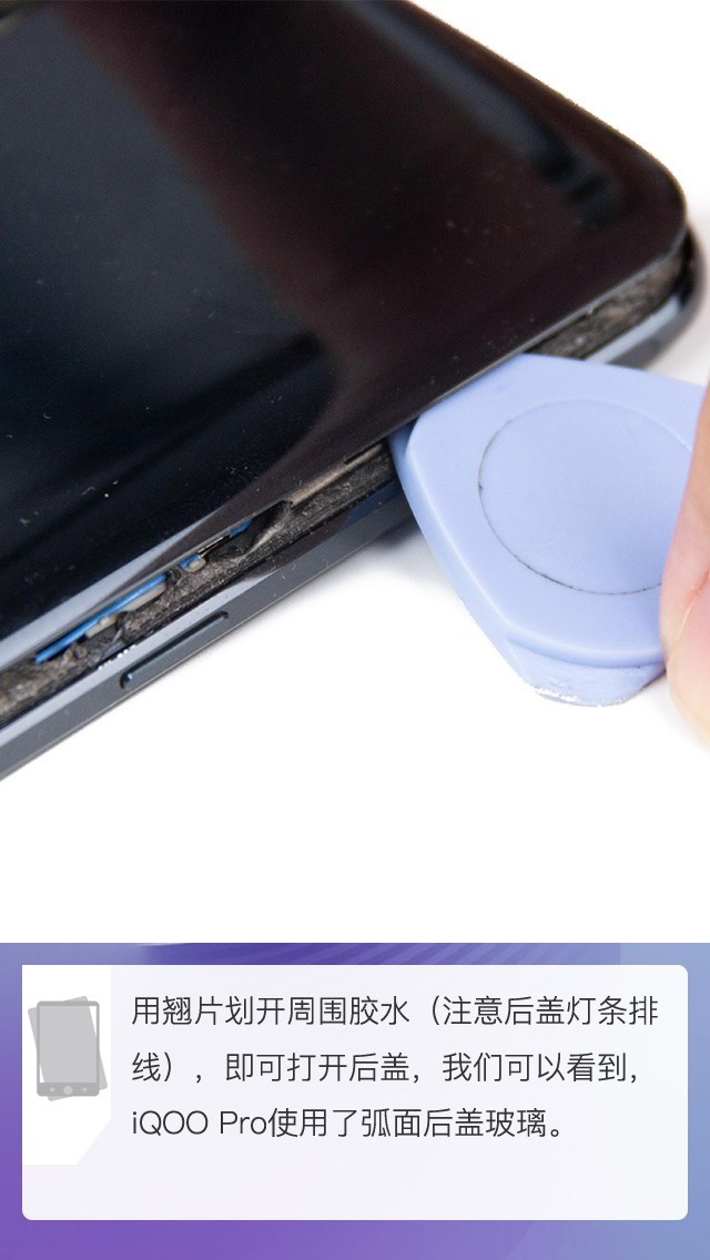 拆解iQOO Pro 5G版手機：愛模切愛拆機