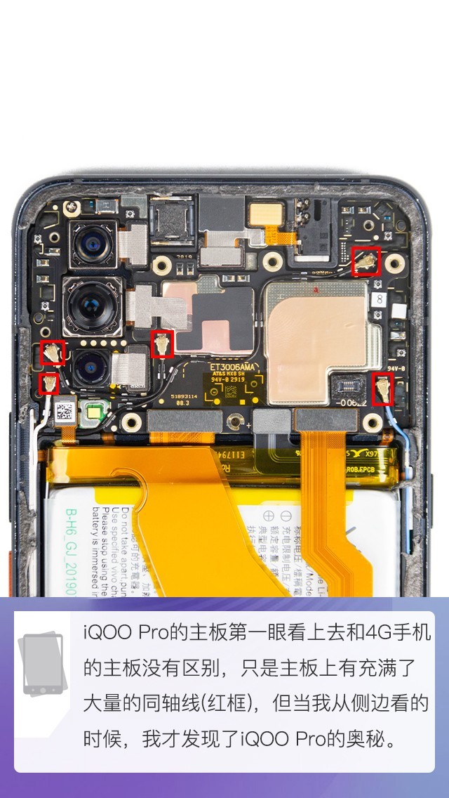 拆解iQOO Pro 5G版手機：愛模切愛拆機