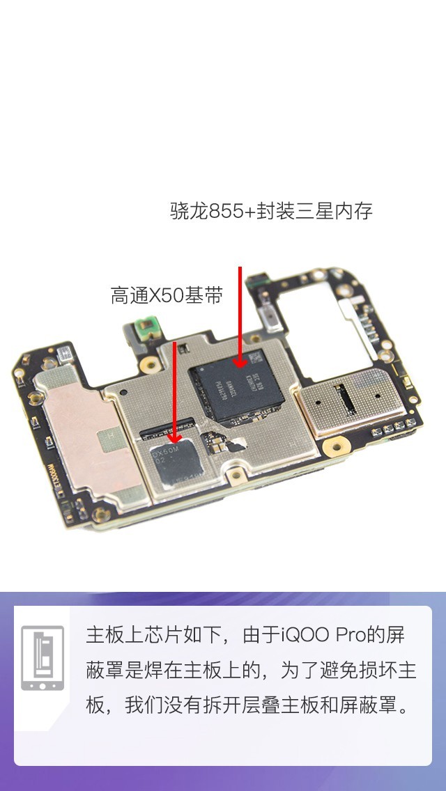 拆解iQOO Pro 5G版手機：愛模切愛拆機