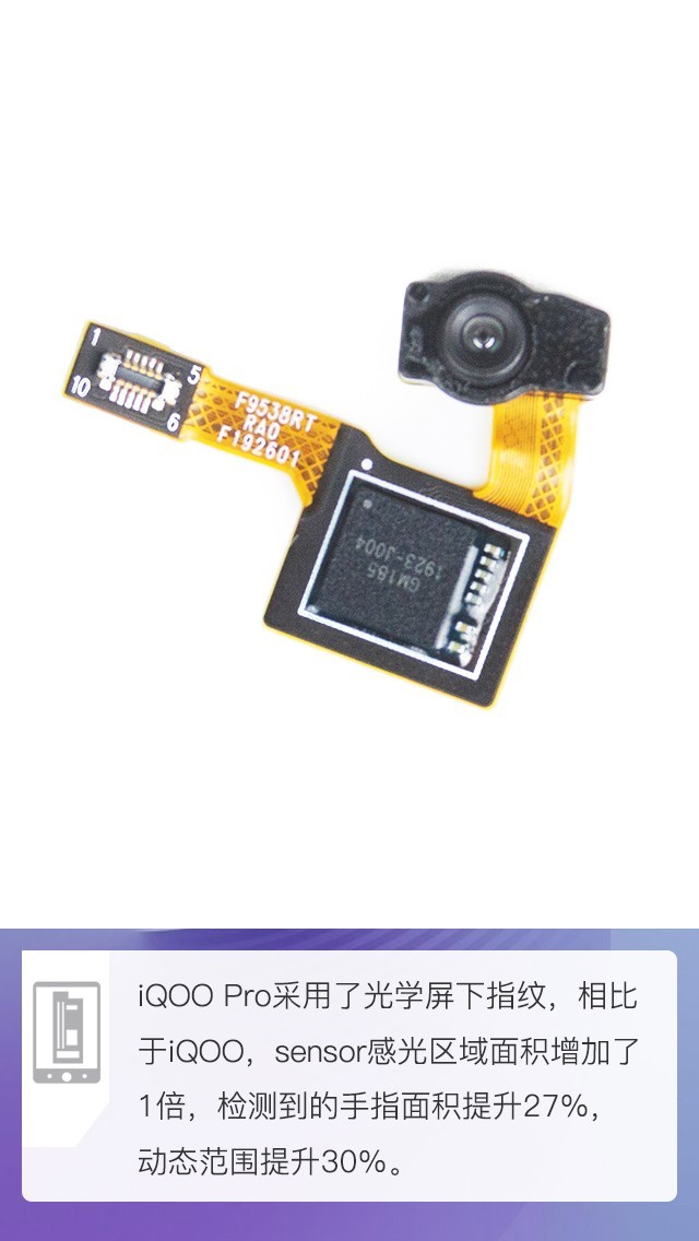 拆解iQOO Pro 5G版手機：愛模切愛拆機