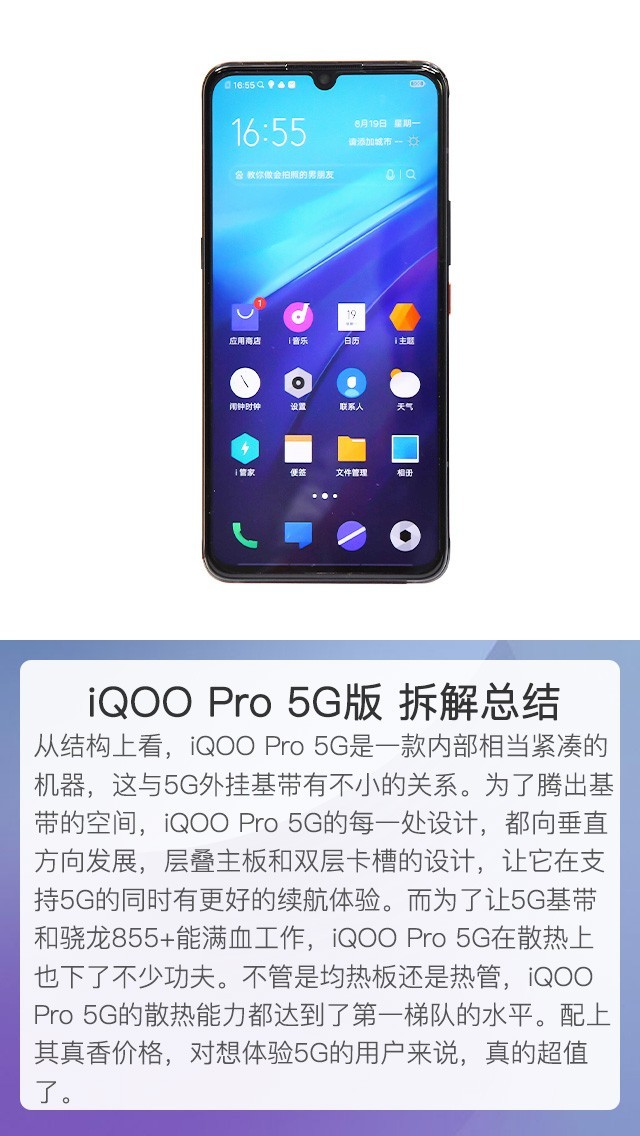 拆解iQOO Pro 5G版手機：愛模切愛拆機