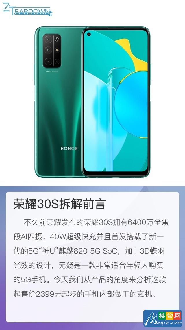 拆解榮耀30S手機：愛模切愛拆機