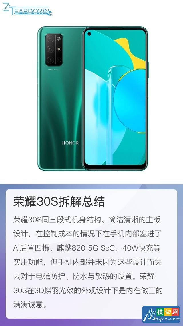 拆解榮耀30S手機：愛模切愛拆機