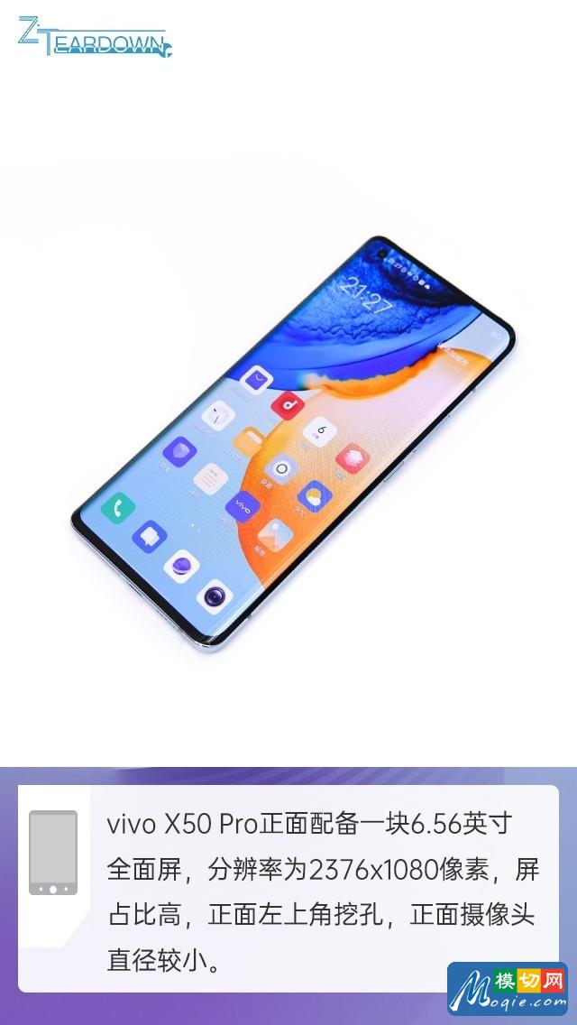 拆解vivo X50 Pro手機：愛模切愛拆機