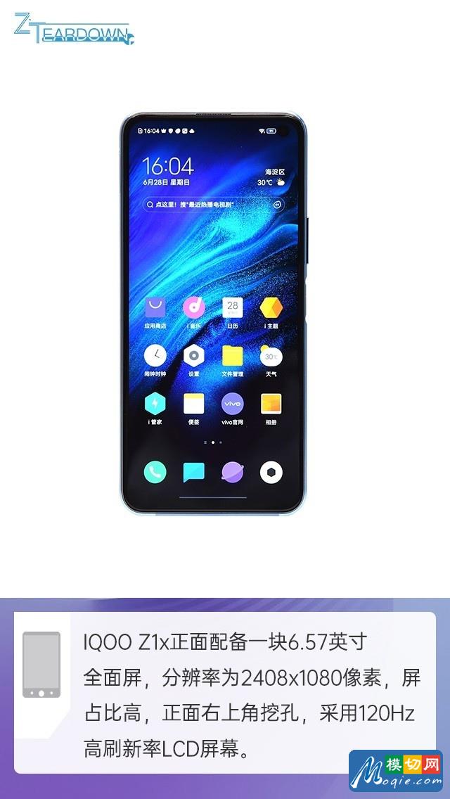 拆解iQOO Z1x手機：愛模切愛拆機
