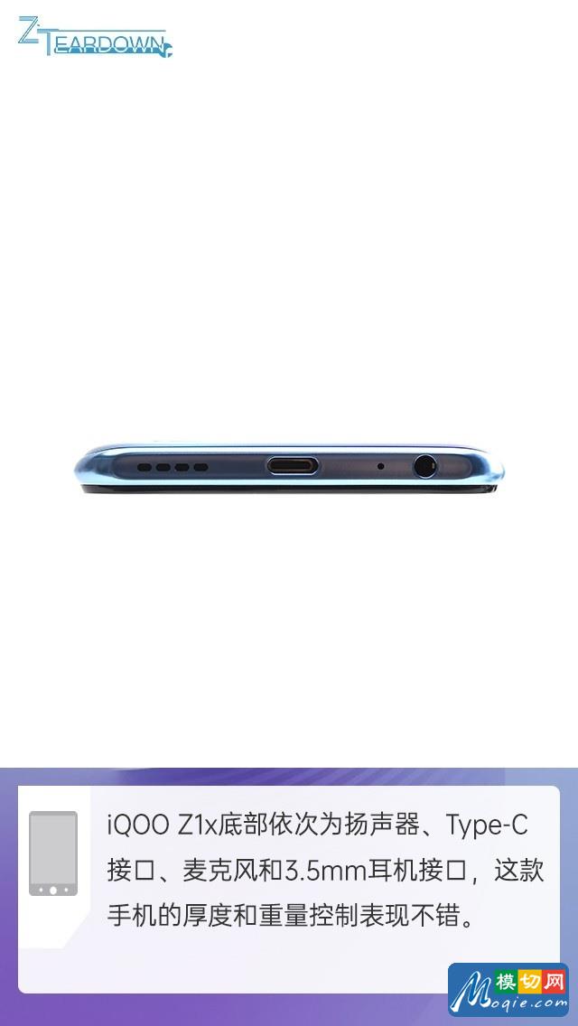 拆解iQOO Z1x手機：愛模切愛拆機