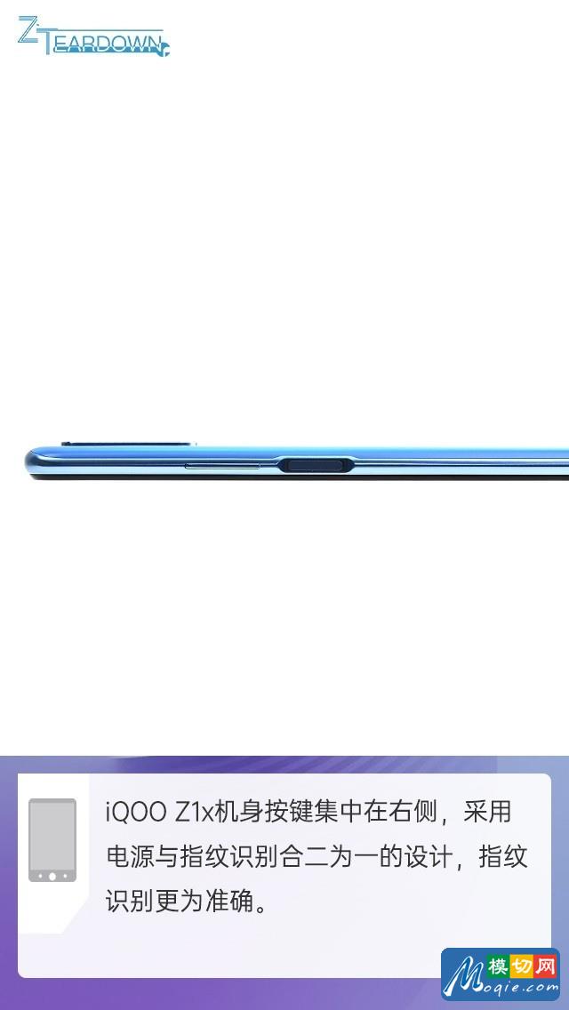 拆解iQOO Z1x手機：愛模切愛拆機