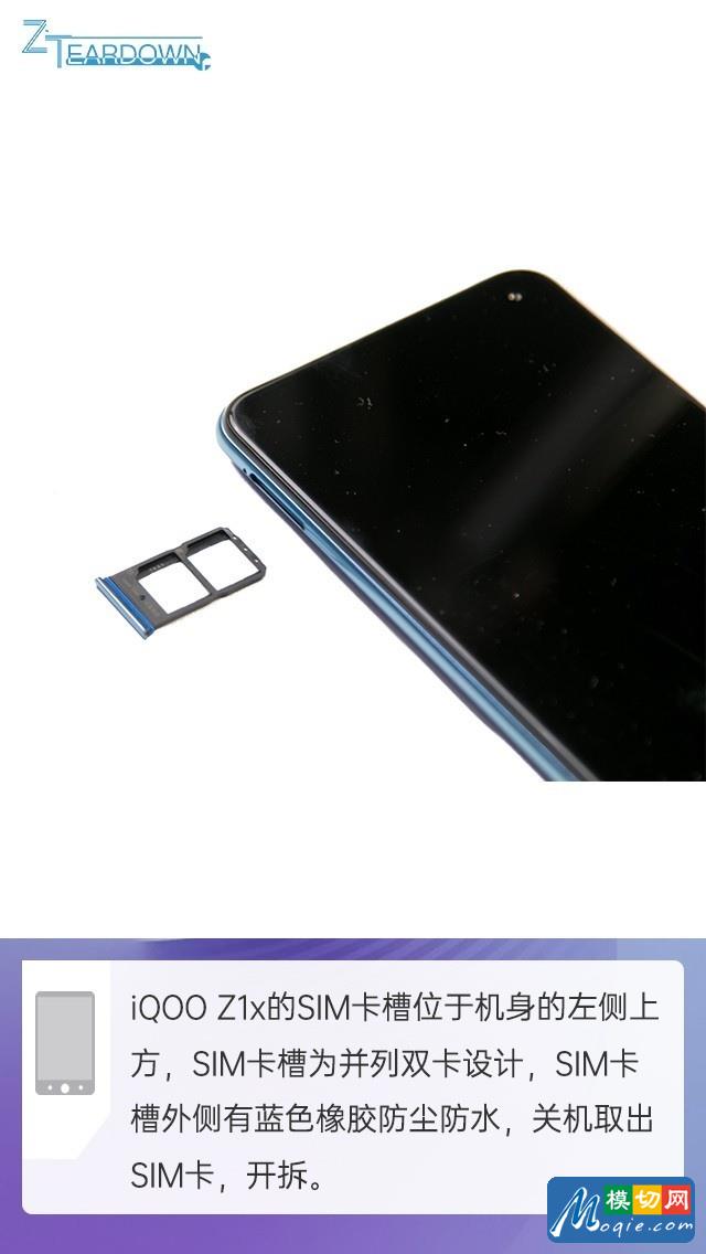 拆解iQOO Z1x手機：愛模切愛拆機