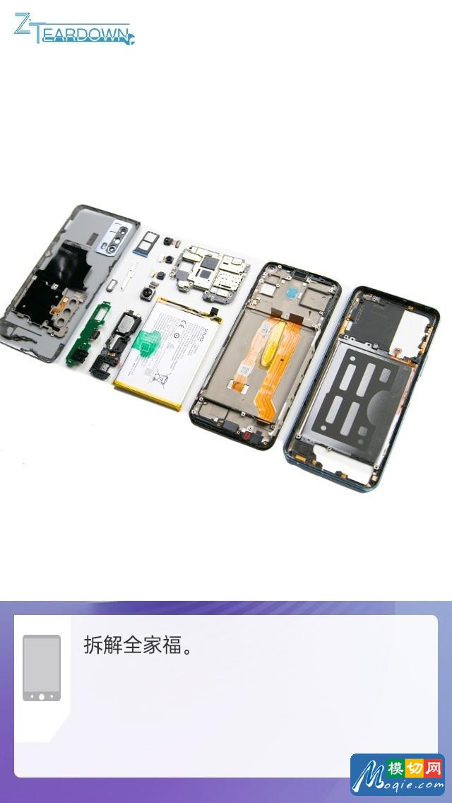 拆解iQOO Z1x手機：愛模切愛拆機
