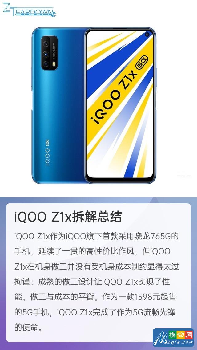 拆解iQOO Z1x手機：愛模切愛拆機