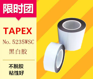 TAPEX No.5235WSC黑白膠