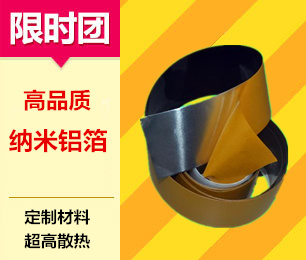 納米碳鋁箔