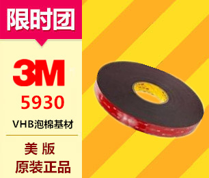 3M5930VHB泡棉雙面膠