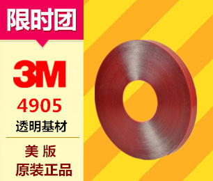 3MVHB4905雙面膠帶