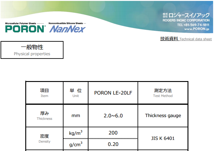 井上PORON LE-20LF
