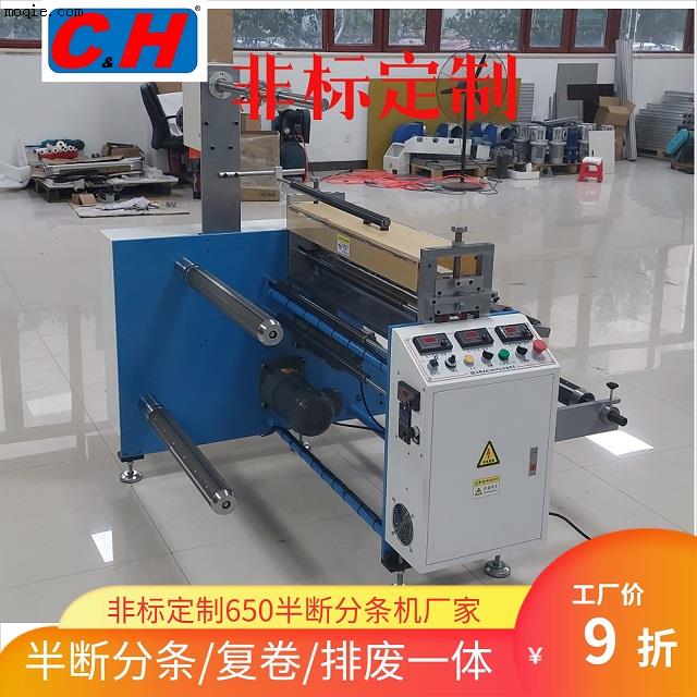 赤狐CH-650硅膠條泡棉條半斷分條機廠家直銷