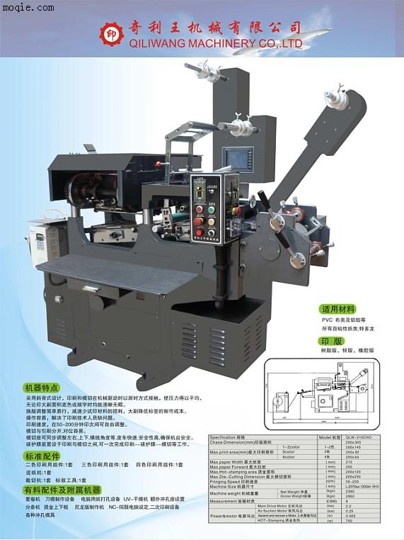 四色標簽印刷機