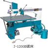J1200B鋸床