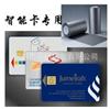 深圳華創磁業智能卡/公交卡專用抗金屬吸波材料