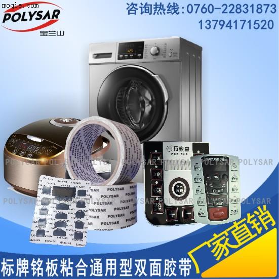 PP 標牌銘板薄膜開關用雙面膠帶
