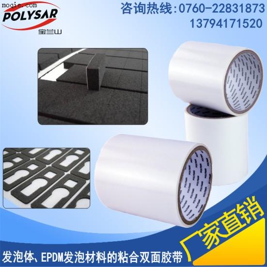 發泡體/EPDM發泡材料粘貼/泡棉密封粘貼/雙面膠