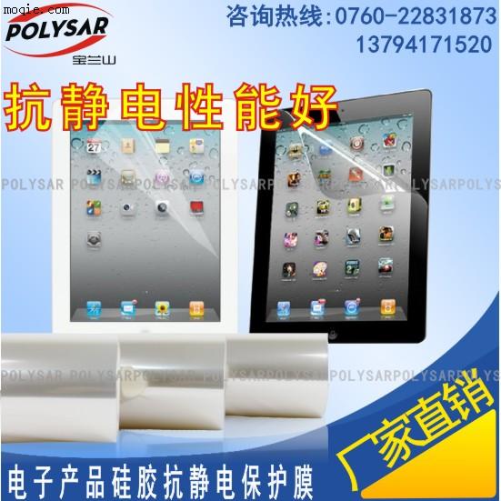 硅膠抗靜電保護膜/電子產品制程保護膜