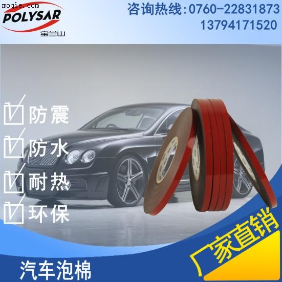 汽車改裝用汽車泡棉/防震隔音材料/掛鉤飾物電視貼合