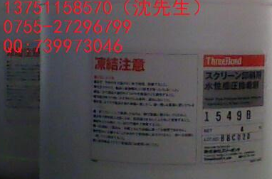 日本三鍵絲印不干膠水TB-1549