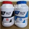 施敏打硬Y358膠水 喇叭膠磁路膠AB膠水耐高溫