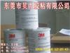 現(xiàn)貨供應3M94＃膠水