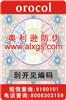 供應高難度激光防偽**