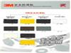 3M 防滑貼