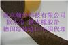 德國原裝進口防滑膠帶