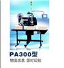 PA300 即印即貼機(jī)