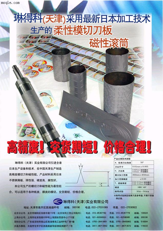 雕刻刀磁性輥