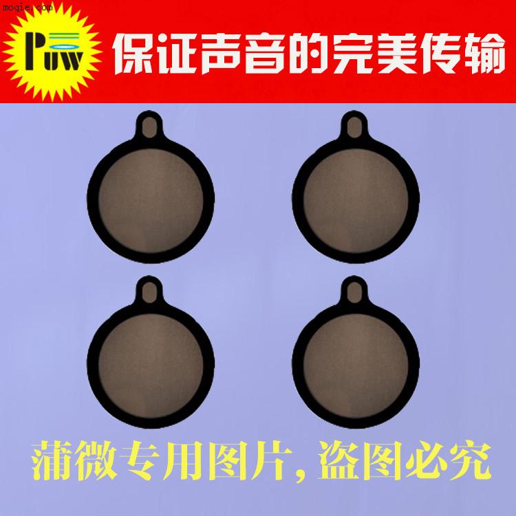 喇叭防水膜-手機(jī)喇叭防水膜-蒲微手機(jī)喇叭防水膜