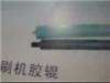 印刷機膠輥