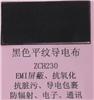 黑色平紋導(dǎo)電布