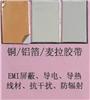 銅、鋁箔、麥拉膠帶