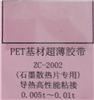 PET基材超薄膠帶